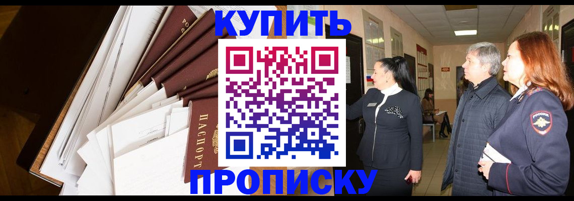 прописка ребенка в Евпатории