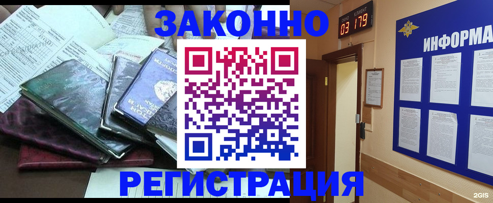 прописка от собственника в Евпатории