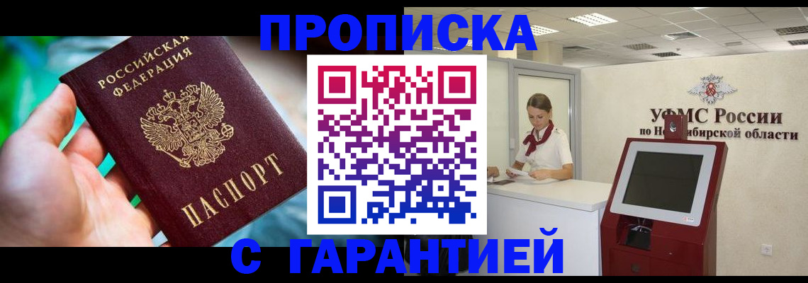 временная регистрация купить в Евпатории