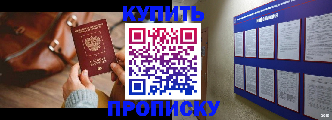 временная регистрация в Евпатории