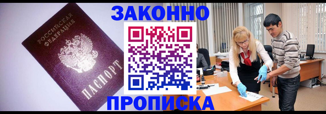 временная регистрация купить в Евпатории