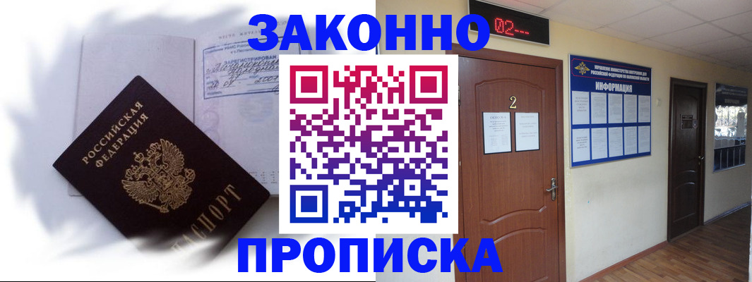 временная регистрация в Евпатории
