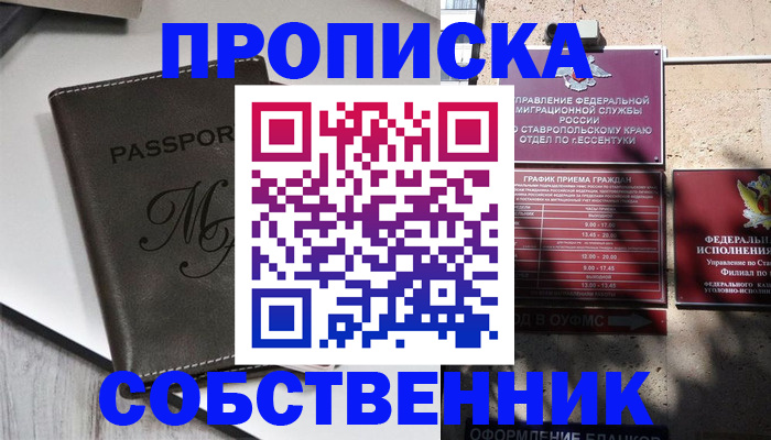 временная регистрация поиск в Евпатории