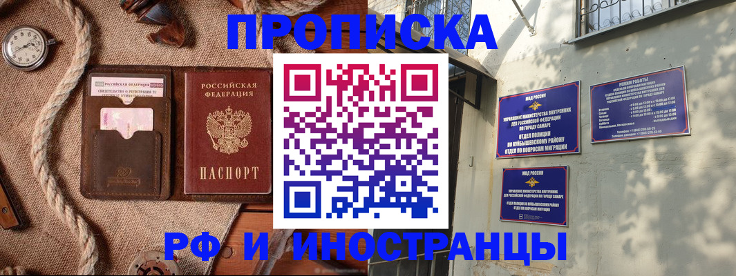 временная регистрация для школы в Евпатории