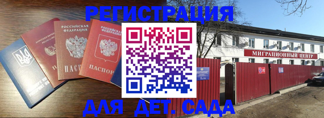 временная прописка в Евпатории