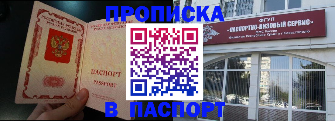 временная регистрация купить в Евпатории